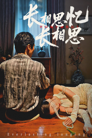 长相思忆长相思（50集）爱上了这部短剧了