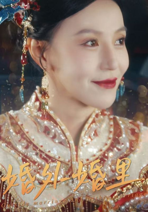 婚外婚里（50集）短剧大结局连更全集
