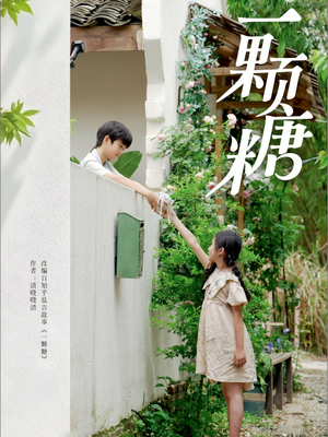 一颗糖（57集）追短剧太上头了