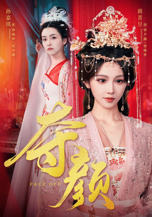 夺颜（56集）在线看到短剧大结局