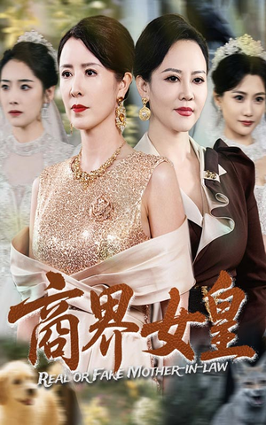 商界女皇（70集）短剧全集免费真的太好看了