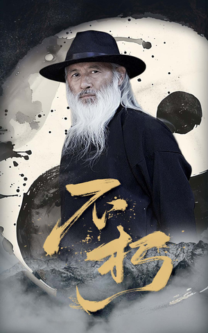 不朽（55集）无需下载在线短剧免费看