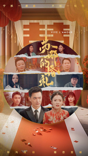 苏娜的婚礼（59集）短剧全集免费观看