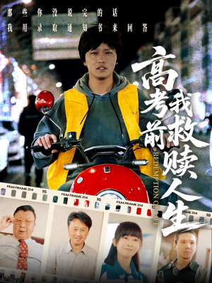 高考前我救赎人生（45集）短剧让她替我爱你精彩后续