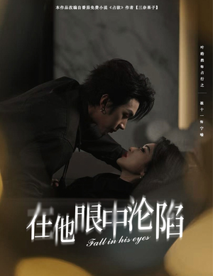 在他眼中沦陷（61集）热门短剧追不停