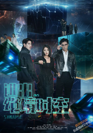 逃出绝境时空（55集）短剧女演员排行榜