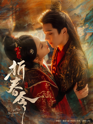 折春令（79集）热门短剧不停更新