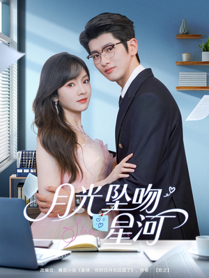 月光坠吻星河（100集）我全都看完了的经典短剧回顾