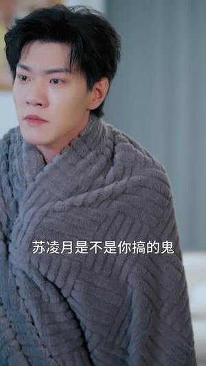 种因得果冒牌老公请入局（60集）热门短剧抢先看全集