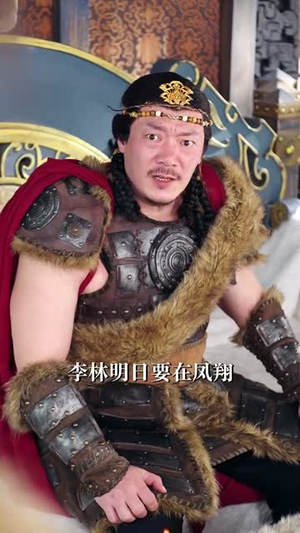 皇子和亲玄武门再见（65集）全网最全短剧资源免费看