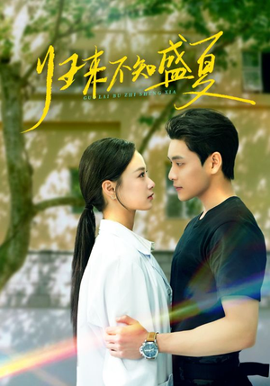 归来不知盛夏（75集）短剧完整版大结局