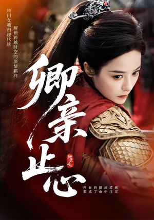 嫡女破枷行（61集）看一段就想看完的短剧