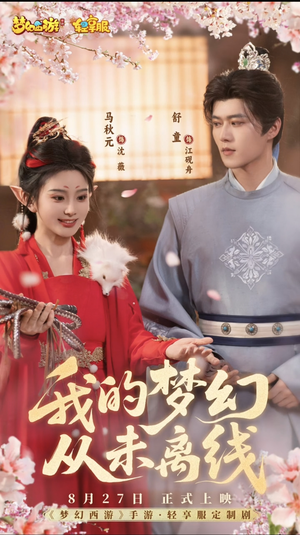 我的梦幻从未离线（5集）女帝短剧免费看全集