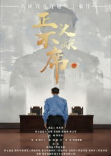 正义不缺席（35集）短剧全集VR沉浸版