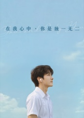 在我心中你是独一无二（10集）红果短剧app超部短剧免费看