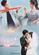 月亮不曾拥抱你（54集）免费看全网短剧