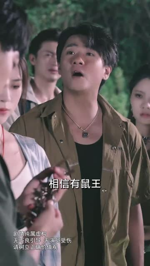 寂静村鼠王（53集）真的太好看了短剧分享平台