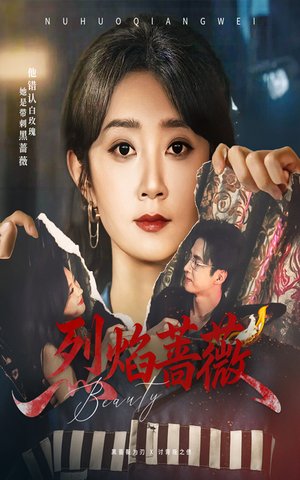 烈焰蔷薇(61集) 烈焰蔷薇(61集)一键在线观看全集短剧