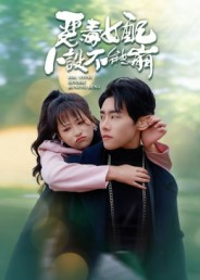 恶毒女配人设不能崩（65集）短剧男演员排行榜