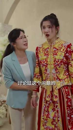 死亡三号线之浴血新娘（30集）短剧终章免费大放送