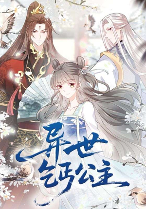 异世乞丐公主（85集）短剧全集大结局完整版