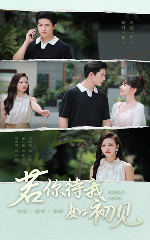 若你待我如初见（71集）热门短剧新剧推荐
