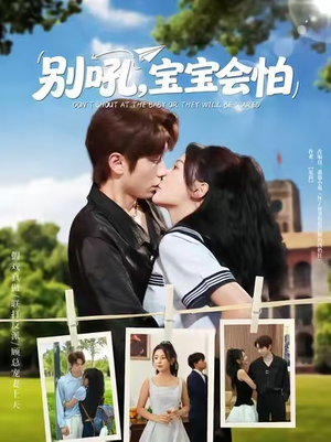 别吼宝宝会怕（80集）全集短剧我都看完了