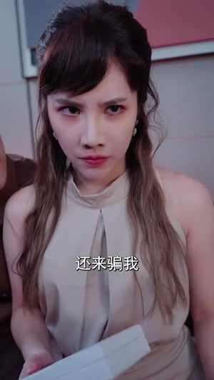你不想我幸福我偏要狠狠的幸福（84集）最新短剧正在热播