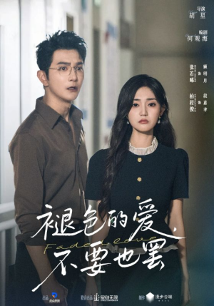 褪色的爱不要也罢（68集）一口气看到短剧大结局