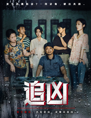 追凶（61集）短剧全集秒播无卡顿