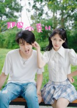 那些小美好（32集）短剧全集VR沉浸版