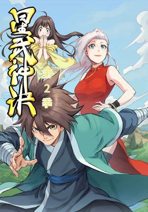 星武神诀第2季（68集）强烈推荐不容错过的短剧