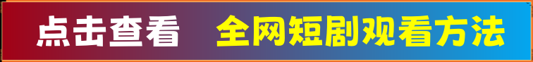 夸克网盘观看地址