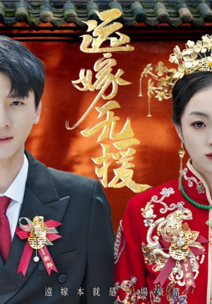 婚劫（50集）短剧合集4K修复版