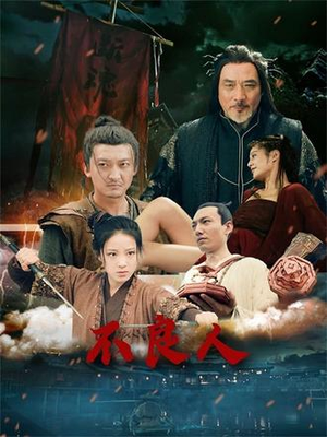 不良人（51集）穿越短剧免费看全集