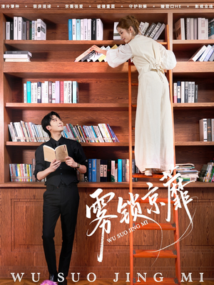 雾锁京蘼(72集) 雾锁京蘼(72集)亿人都在追的精彩短剧