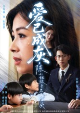 爱已成灰陈小姐放手不再回头(30集) 爱已成灰陈小姐放手不再回头(30集)热播短剧抢先看大结局