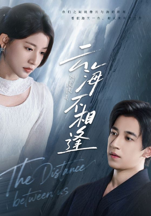 云海不相逢(62集) 云海不相逢(62集)好看的短剧电影