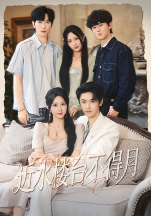 近水楼台不得月(76集) 近水楼台不得月(76集)越看越精彩的短剧