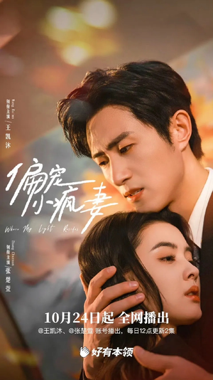 偏宠小疯妻（18集）最新短剧抢先看