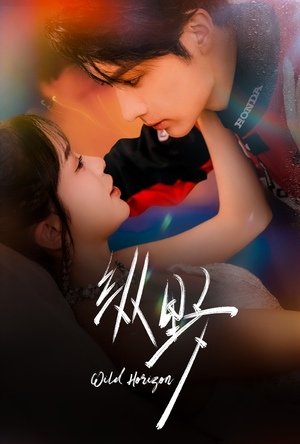 纵野(60集) 纵野(60集)爆火短剧大结局抢先看