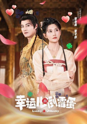 幸运儿与倒霉蛋(49集) 幸运儿与倒霉蛋(49集)新剧来袭热门短剧推荐