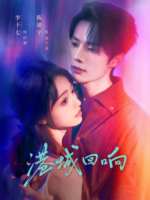 港城回响(79集) 港城回响(79集)短剧推荐超甜网剧