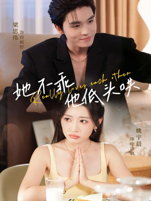 她不乖,他低头哄(71集) 她不乖,他低头哄(71集)短剧在哪个平台播放