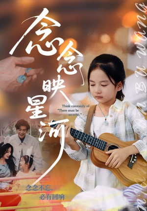 念念映星河(75集) 念念映星河(75集)这个短剧最近超火