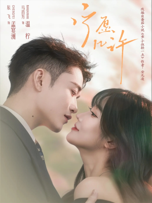 宁愿几许(78集) 宁愿几许(78集)一键观看免费短剧