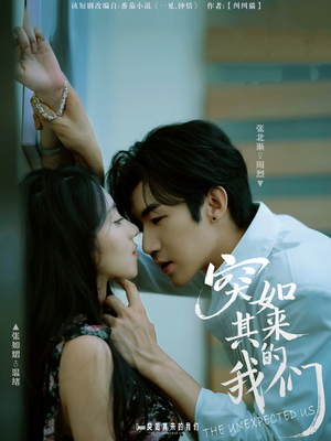 突如其来的我们(62集) 突如其来的我们(62集)最新火热短剧抢先看