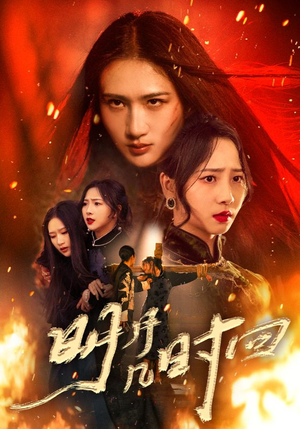 明月几时回（80集）最火爆短剧正在热播