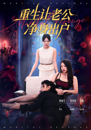 重生让老公净身出户(42集) 重生让老公净身出户(42集)短剧推荐超甜网剧