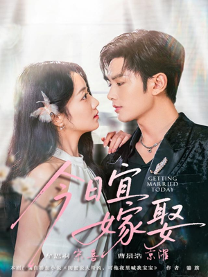 今日宜嫁娶(68集) 今日宜嫁娶(68集)一口气追完所有短剧